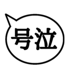 シンプルで簡潔な吹き出し 白黒（個別スタンプ：13）