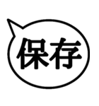 シンプルで簡潔な吹き出し 白黒（個別スタンプ：15）