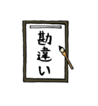 書道で書いたようなスタンプ①（個別スタンプ：25）