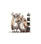 なんかうるさいフクロウ殿（個別スタンプ：8）