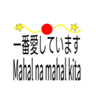 日本語とフィリピン語のステッカー 40 枚（個別スタンプ：5）