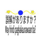 日本語とフィリピン語のステッカー 40 枚（個別スタンプ：18）