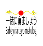 日本語とフィリピン語のステッカー 40 枚（個別スタンプ：19）