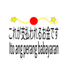 日本語とフィリピン語のステッカー 40 枚（個別スタンプ：22）
