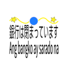 日本語とフィリピン語のステッカー 40 枚（個別スタンプ：29）