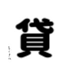 お金貸してください！（個別スタンプ：3）