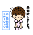 あん訪問看護ステーションのスタンプ（個別スタンプ：2）