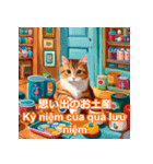 猫カフェのスタンプ ベトナム語 第二弾（個別スタンプ：18）