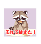 かわいいアライグマの仲間たち（個別スタンプ：15）