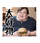 オタ恋 ぽっちゃり男子 食いしん坊編（個別スタンプ：11）