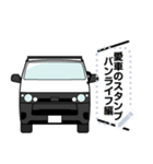 愛車のメッセージスタンプ（個別スタンプ：1）