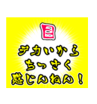 デカいからやスタンプ（個別スタンプ：10）