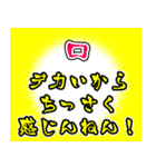 デカいからやスタンプ（個別スタンプ：16）