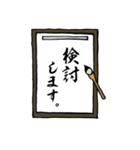 書道で書いたようなスタンプ②（個別スタンプ：23）