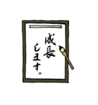 書道で書いたようなスタンプ②（個別スタンプ：27）