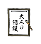 書道で書いたようなスタンプ②（個別スタンプ：36）