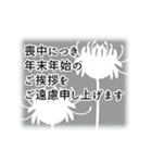 喪中＆寒中＆年賀状じまい用、丁寧なご挨拶（個別スタンプ：4）