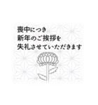 喪中＆寒中＆年賀状じまい用、丁寧なご挨拶（個別スタンプ：5）