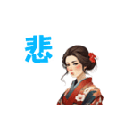 着物美人漢字スタンプKimono Beauty Kanji（個別スタンプ：11）