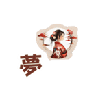 着物美人漢字スタンプKimono Beauty Kanji（個別スタンプ：21）