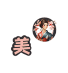 着物美人漢字スタンプKimono Beauty Kanji（個別スタンプ：24）