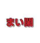 失礼な偽日文 (台語)（個別スタンプ：13）