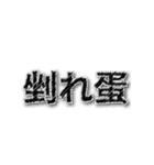 失礼な偽日文 (台語)（個別スタンプ：21）