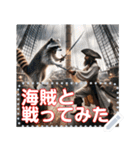 遊ぶ！アライグマ！（個別スタンプ：21）