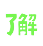 こころよく、でか返事。（個別スタンプ：13）