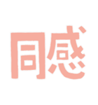 こころよく、でか返事。（個別スタンプ：15）