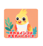 オカメインコの特性（個別スタンプ：2）