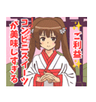 ご利益系女子（個別スタンプ：15）