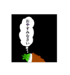 だいこんシリーズ〜畑の仲間たち〜（個別スタンプ：11）
