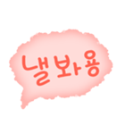 可愛い言動(korean)（個別スタンプ：4）