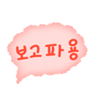 可愛い言動(korean)（個別スタンプ：5）