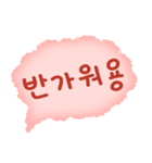 可愛い言動(korean)（個別スタンプ：9）