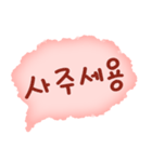 可愛い言動(korean)（個別スタンプ：10）