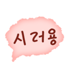 可愛い言動(korean)（個別スタンプ：15）