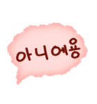 可愛い言動(korean)（個別スタンプ：16）