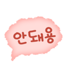 可愛い言動(korean)（個別スタンプ：18）