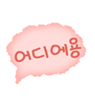 可愛い言動(korean)（個別スタンプ：21）