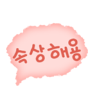 可愛い言動(korean)（個別スタンプ：22）