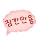 可愛い言動(korean)（個別スタンプ：23）