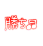 ネオンで野球応援（個別スタンプ：1）