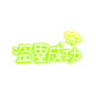 ネオンで野球応援（個別スタンプ：11）