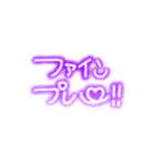ネオンで野球応援（個別スタンプ：20）