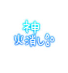 ネオンで野球応援（個別スタンプ：23）