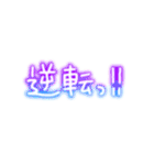 ネオンで野球応援（個別スタンプ：31）
