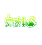 ネオンで野球応援（個別スタンプ：33）