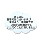 年賀状じまい①挨拶.理由 シンプル 大文字（個別スタンプ：25）